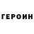 Героин афганец Pavlo Toporovskyi