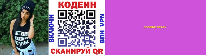 Кодеиновый сироп Lean Purple Drank  закладки  Орехово-Зуево 